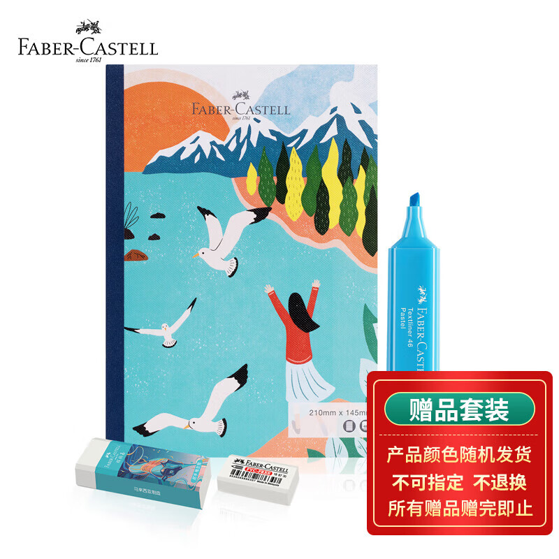 辉柏嘉【热门商品】C0-09-新组合套装（随机本+荧光笔+橡皮）赠品文具包