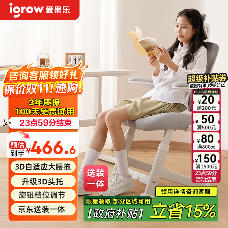爱果乐（IGROW）学习椅青少年中学生人体工学椅写字升降办公书桌电脑椅