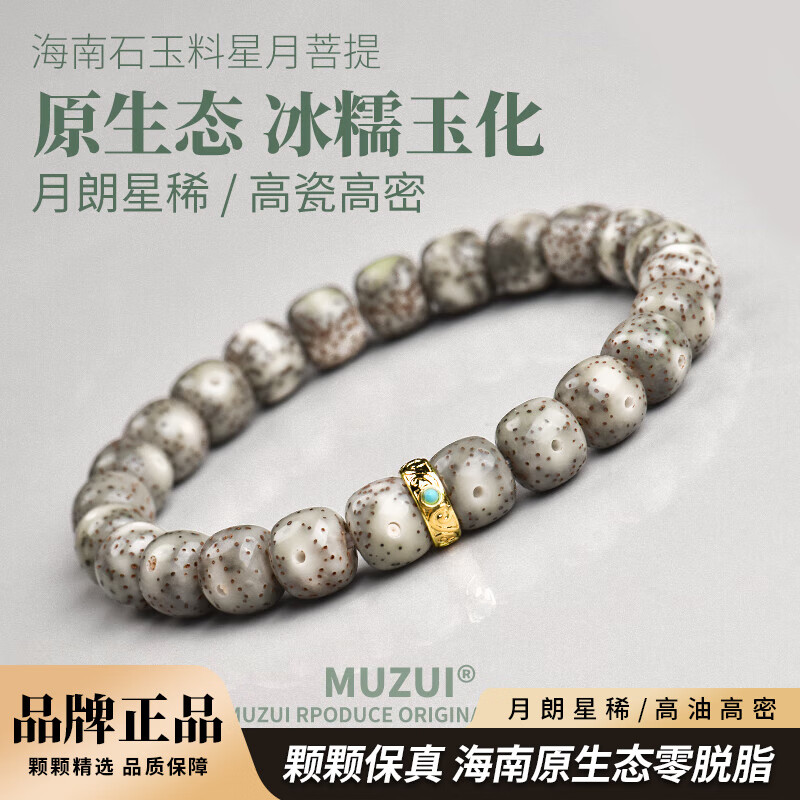 木醉冰糯石玉料海南玉化星月菩提子手串男士手链原生态文玩佛珠送礼物 【南星】冰糯玉化料9X8mm