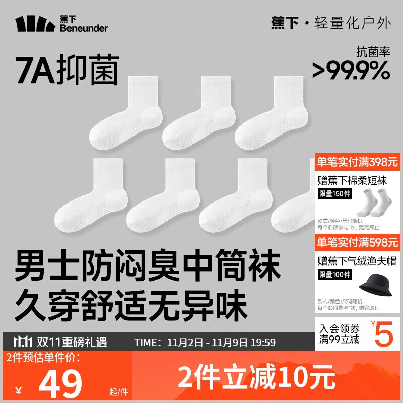 蕉下袜子男士中筒袜棉质防臭袜男吸汗抗菌耐磨秋冬四季 运动缓震