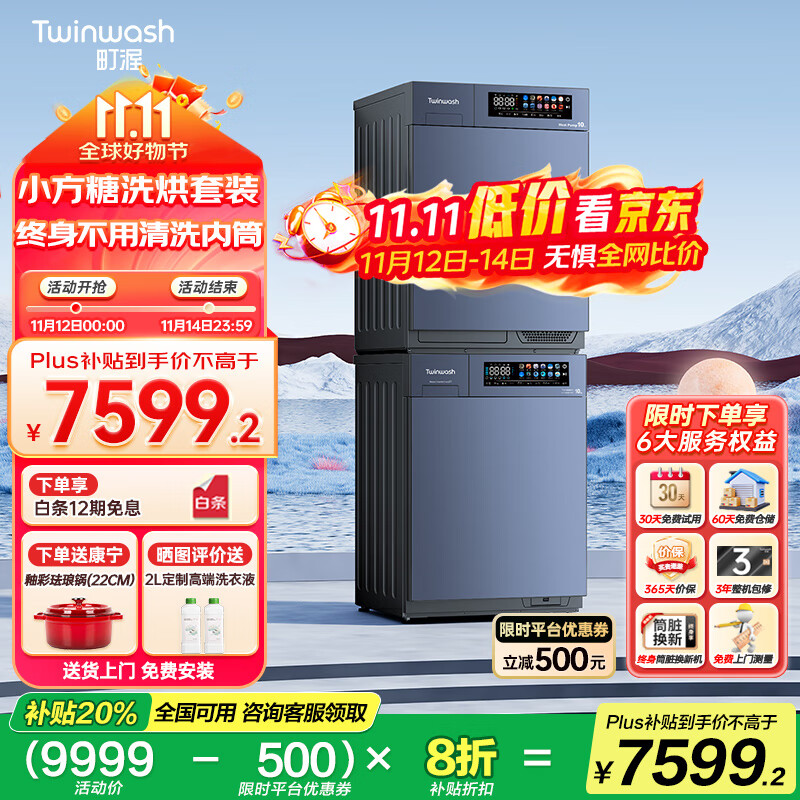 町渥【新品小方糖】10kg热泵洗烘套装洗衣机烘干机组合套装T7GB+D3GB 天暮蓝