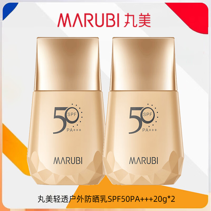 丸美（MARUBI）防晒霜美白淡斑女小金钻防晒乳紫外线防水防汗学生户外军训官正 50倍美白防晒【共40g】