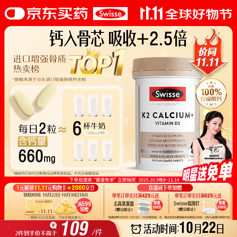 Swisse斯维诗 钙片K2柠檬酸钙 VD 成人中老年人孕妇补钙 温和不伤胃90片