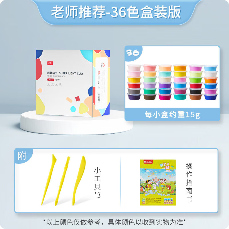 貝博氏babybox橡皮泥超輕粘土兒童彩泥手工安全紙黏土diy無味 36色36色加量禮盒款送36色加量