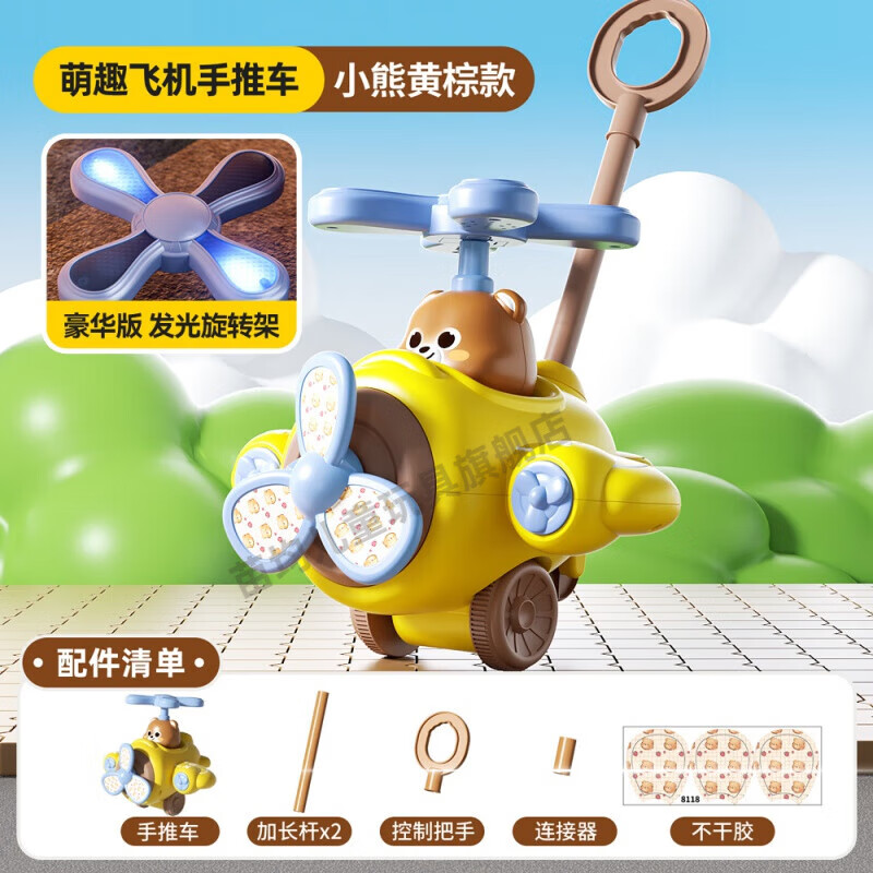BEYZK儿童宝宝学步车手推飞机玩具推推乐两1到3岁单杆响铃婴儿推车助步 升[灯光版]黄棕款小熊推车