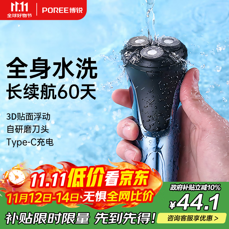 飞科博锐剃须刀电动刮胡刀男士充电式智能车载剃胡子刀旋转式胡须刀全身水洗PS197