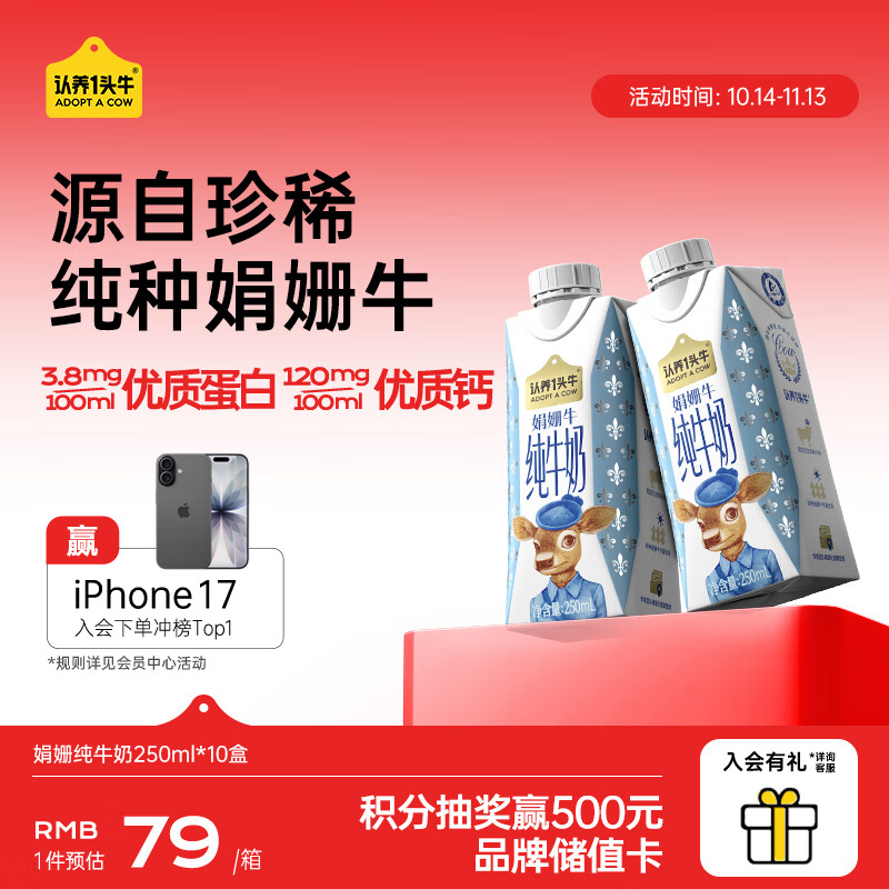 认养一头牛娟姗纯牛奶250ml*10盒高端奶整箱营养高钙牛奶 礼盒装 娟姗单提