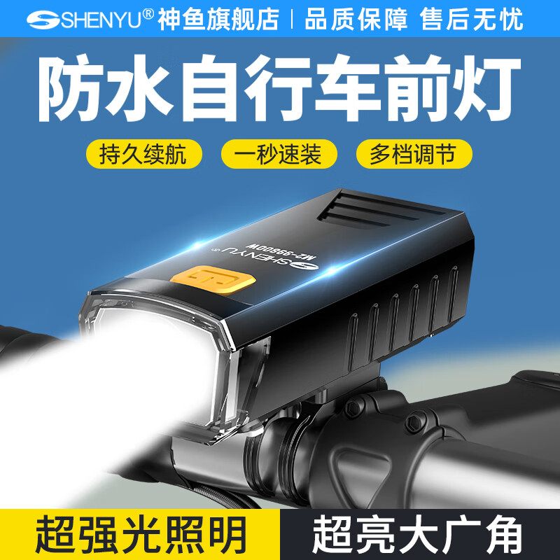 神鱼（SHENYU）自行车灯夜骑前灯充电强光超亮骑行山地防雨手电筒户外夜骑装备 【豪华配置】强光超亮
