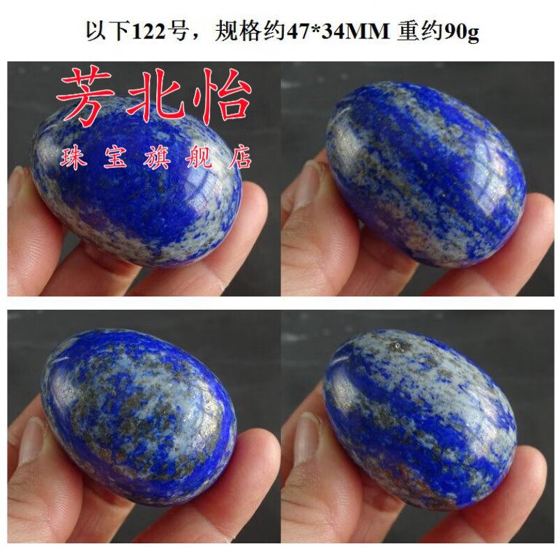 芳北怡天然青金石鸡蛋把玩 原色青金石原石手把件小摆件 实物 122号
