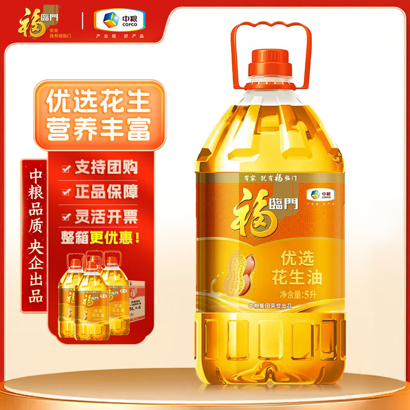 福临门浓香压榨一级花生油食用油 中粮出品家庭烹饪植物油 团购灵活开票 优选压榨一级花生油5L