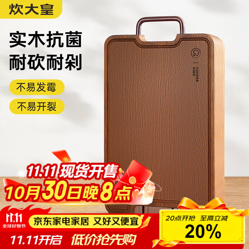 炊大皇菜板可立黑金檀木砧板案板抗菌防霉家用双面切菜板30*20*2.5cm