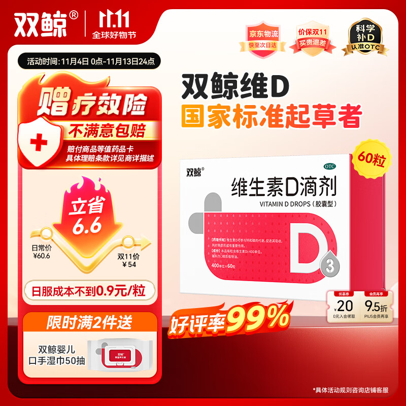 双鲸 维生素D滴剂(胶囊型）维生素d3 400单位*60粒预防维生素D缺乏性佝偻病 婴幼儿童成人促钙吸收补钙 d3