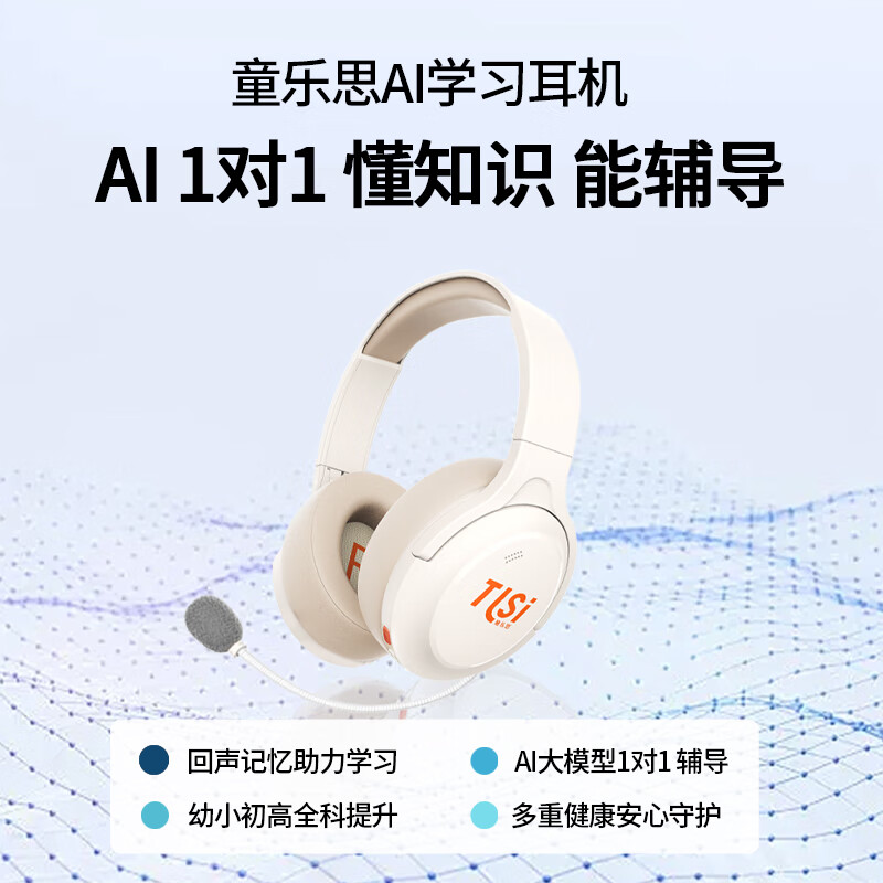 童乐思AI学习耳机诵读寒假学习耳返儿童学生头戴式蓝牙学习降噪语文阅读 英语背诵跟读 上网课 带麦克风 AI耳机【全科学习辅导+百科问答+背书耳返+无线联网】