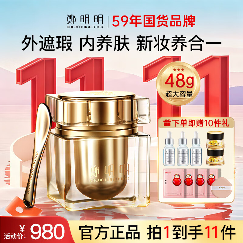 鄭明明贵妇膏抗皱保湿紧致珍珠膏懒人素颜霜遮瑕面霜女士官方旗舰正品 明星定制款48g