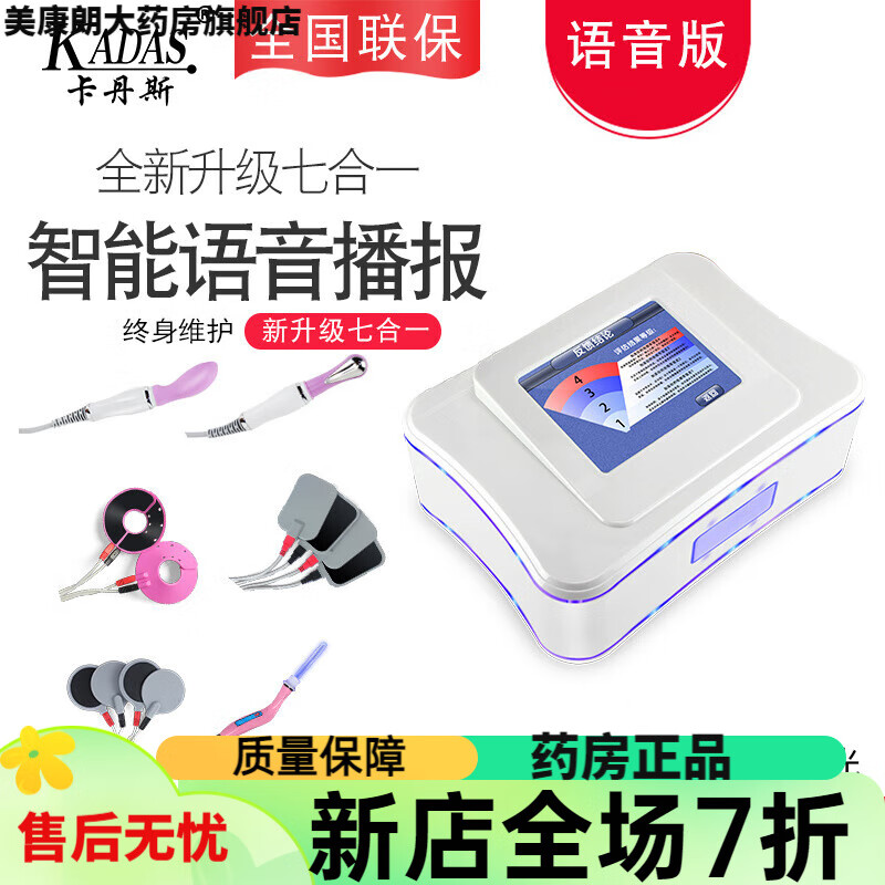 卡丹斯盆底肌修復儀 智能語(yǔ)音盆部腹直分離骨盆修護家用美容院儀 【臺式七合一】帶紫外