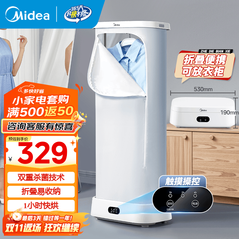美的（Midea）可折叠干衣机烘干机家用折叠收纳便携小型风干机变频暖风布罩类婴儿烘干机烘干内衣便携 【极简折叠】灭菌热烘HBGD10M1 209L