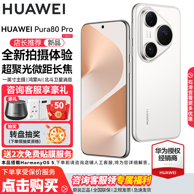 HUAWEI Pura 80 Pro 新品旗舰华为手机 p80pro 一英寸主摄拍照 个性色卡 AI辅助构图 华为鸿蒙智能手机 釉白 12GB+512GB 官方标配
