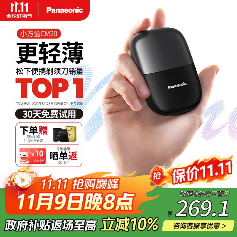 松下（Panasonic）剃须刀电动刮胡刀小方盒mini便携款进口往复式国家补贴七夕情人节男生生日礼物男士送男友父亲cm