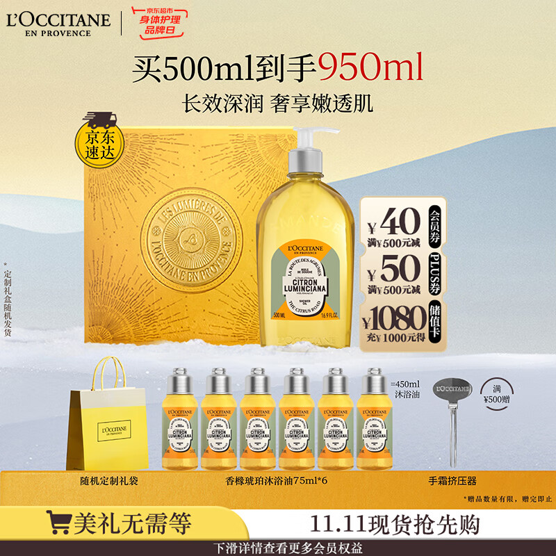 欧舒丹礼盒香橼琥珀甜扁桃沐浴油500ml沐浴露紧致可卸养肤女友生日礼物