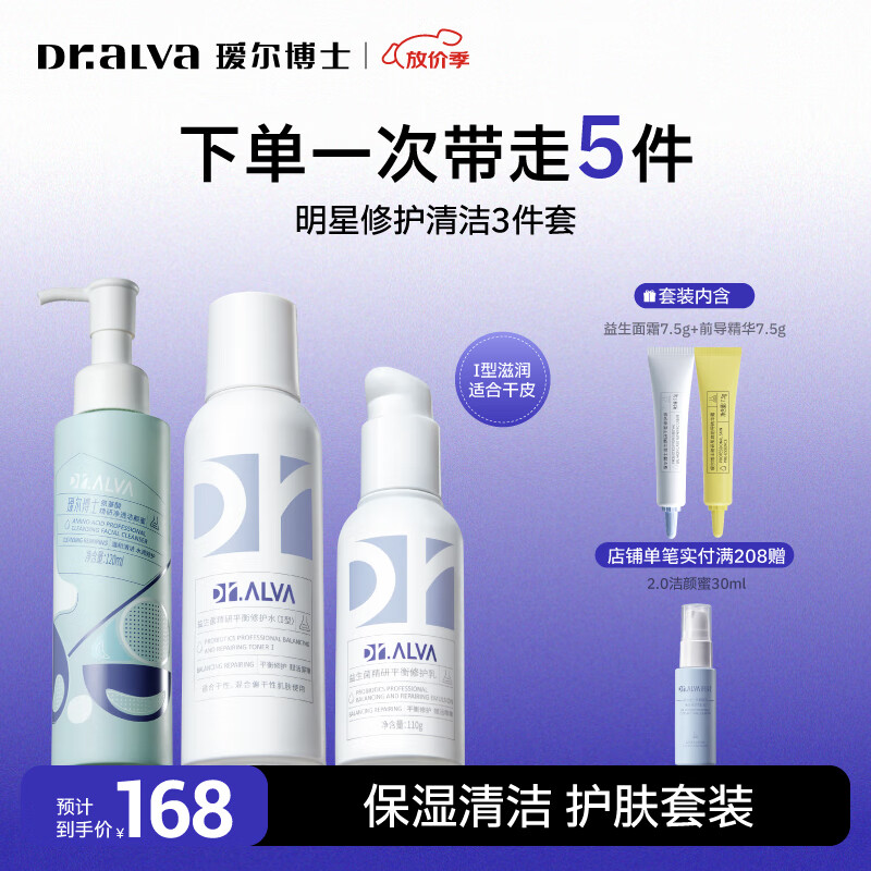 瑷尔博士1.0益生水乳洁面套装修护保湿化妆品生日礼物 干皮1.0套装(效期至26年6月11号) 京东折扣/优惠券