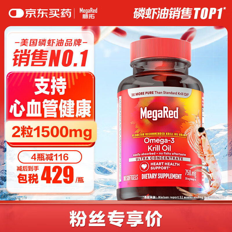 MegaRed脉拓南极磷虾油软胶囊深海鱼油omega-3美国进口高纯750mg 80粒/瓶