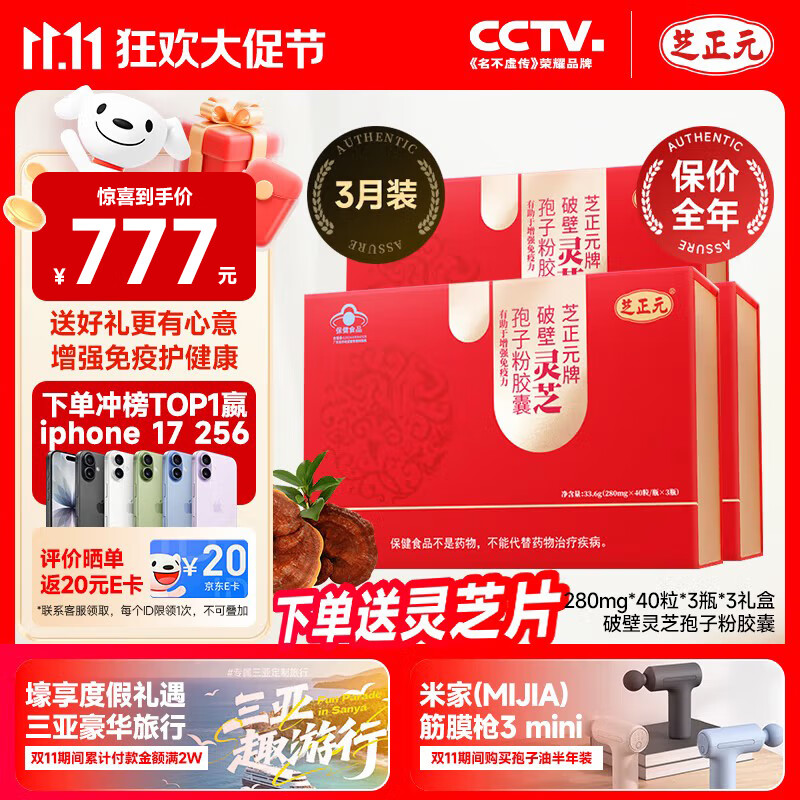 芝正元破壁灵芝孢子粉胶囊3礼盒季度装送父母礼品增强免疫力送老人长辈