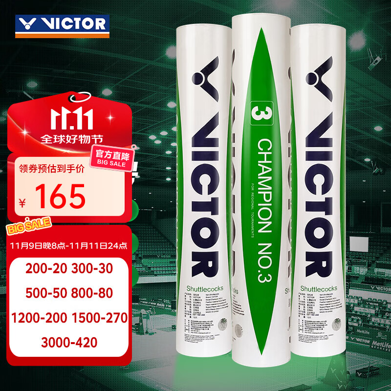 威克多（VICTOR） 胜利羽毛球鸭毛球比赛3号1号5号6号7号8号训练球耐打防风12只装 77#比赛3号 1筒 12只装
