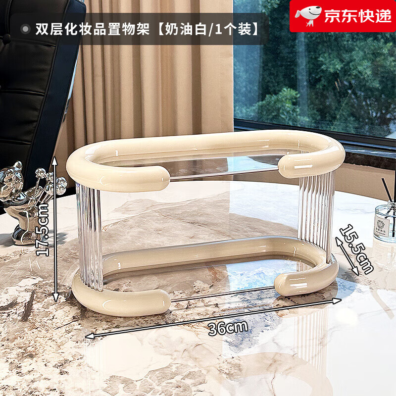 尊慕斯（ZUNMOS）化妆品收纳盒丙烯酸香水双层收纳架梳妆台护肤品口红桌面收纳架 奶油白-双层化妆品置物架