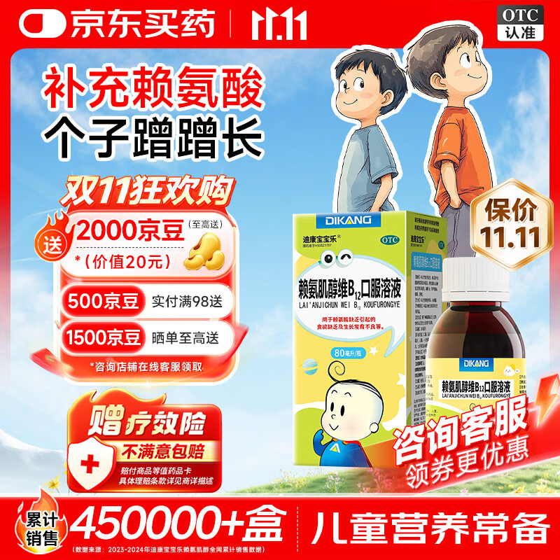 Ͽ[60Ч]άB12ڷҺ80ml/г߲άb12ͯӪҩǿά15.9Ԫ