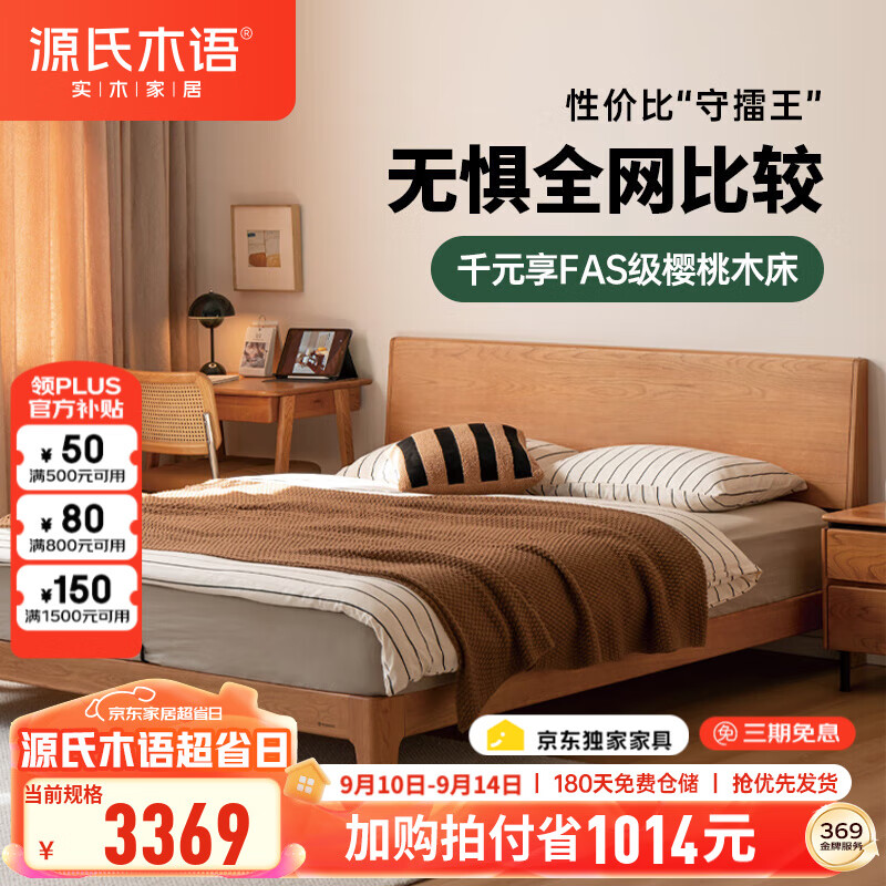 源氏木語(yǔ)實(shí)木床中古風(fēng)大板床小戶(hù)型齊邊床家用櫻桃木床主臥日式家具雙人床 低鋪1.8*2m+J136F床墊(厚23) 櫻桃木