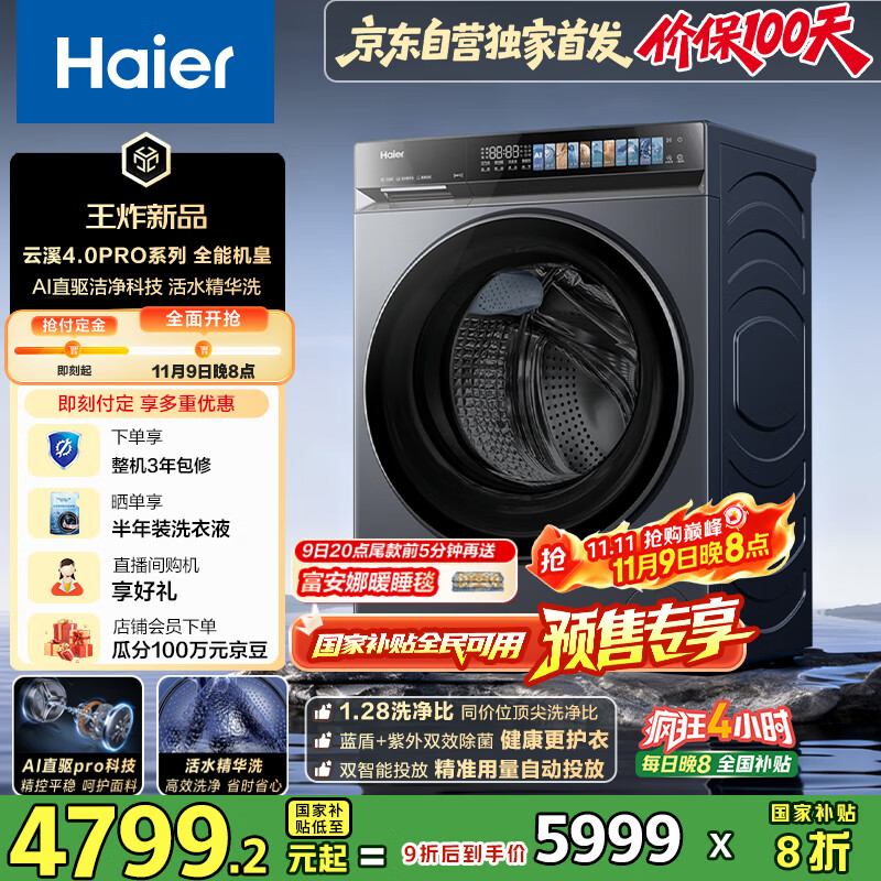 海尔（Haier）云溪4.0Pro滚筒洗衣机全自动带烘干洗烘一体10公斤京东自营7KJ3超薄家用国家补贴一级能效以旧换新