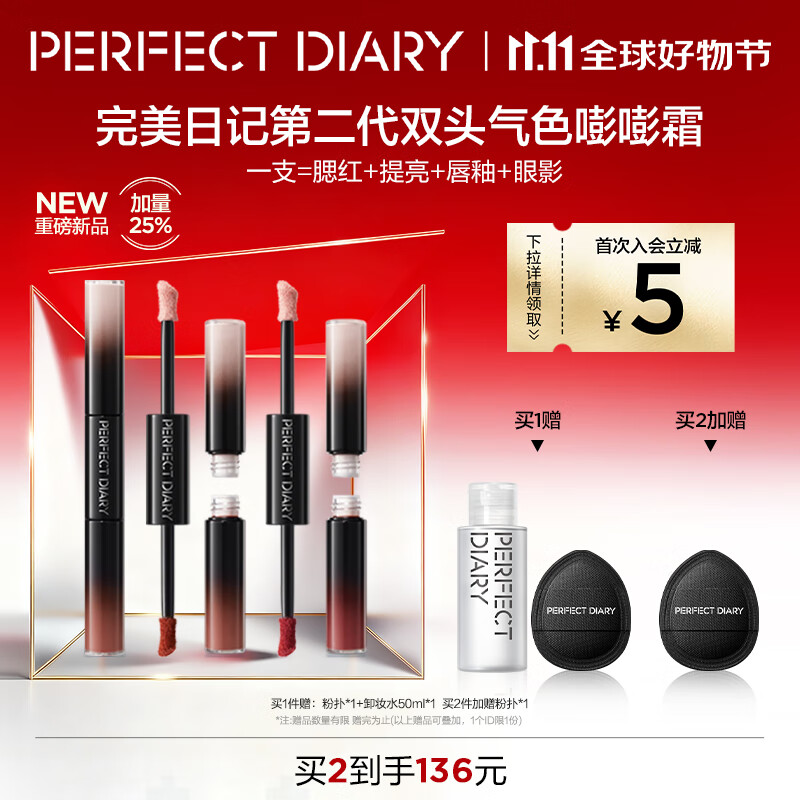 完美日记第二代气色嘭嘭霜唇釉口红修容高光液体腮红眼影生日礼物送女友 (HOT)2.0【7g大容量】01枣上好 京东折扣/优惠券