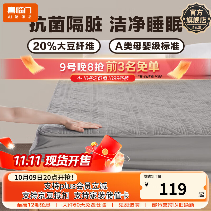 喜临门A类大豆抗菌床垫可水洗加厚床罩床单防尘罩防滑床垫保护套 【新升级防水版】灰色 180cm * 200cm