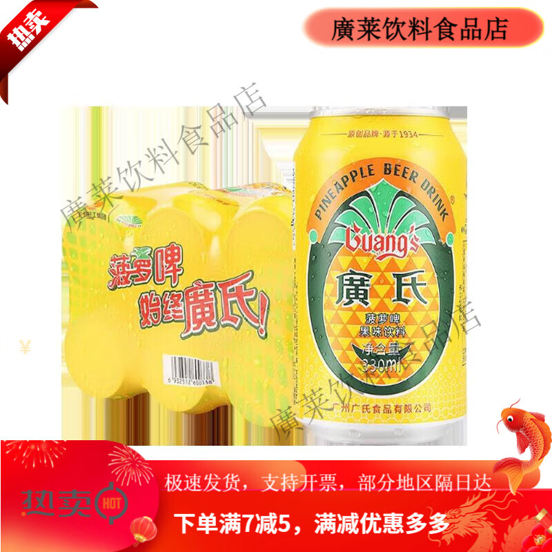 廣氏菠蘿啤果味飲料果啤酒碳酸飲品6連包聽(tīng)裝無(wú)酒精330ml*6罐夏季 菠蘿啤6罐