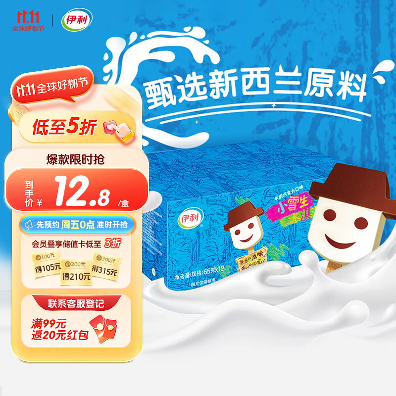 伊利妙趣小雪生 牛奶巧克力味冰淇淋65克/支*6支 冰淇淋冷饮