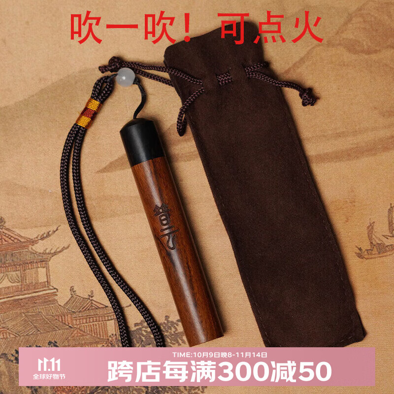 普云家用火折子吹气充电黑檀木线香盘香智能感应无声防风家用点香器 酸枝木火折子（普云）配布袋