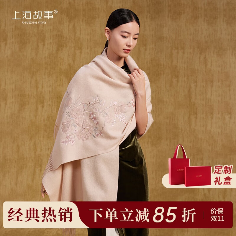 上海故事国风富雅繁花100%羊毛彩绣围巾女大披肩礼盒送妈妈圣诞节生日礼物