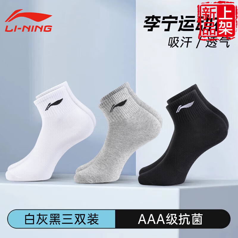 李宁1990运动袜子男款青少年短袜中筒棉羽毛球袜吸汗透气学生防臭 李宁黑白灰 3双装【抗菌/透气/防嗅】079-1 L(35-42)
