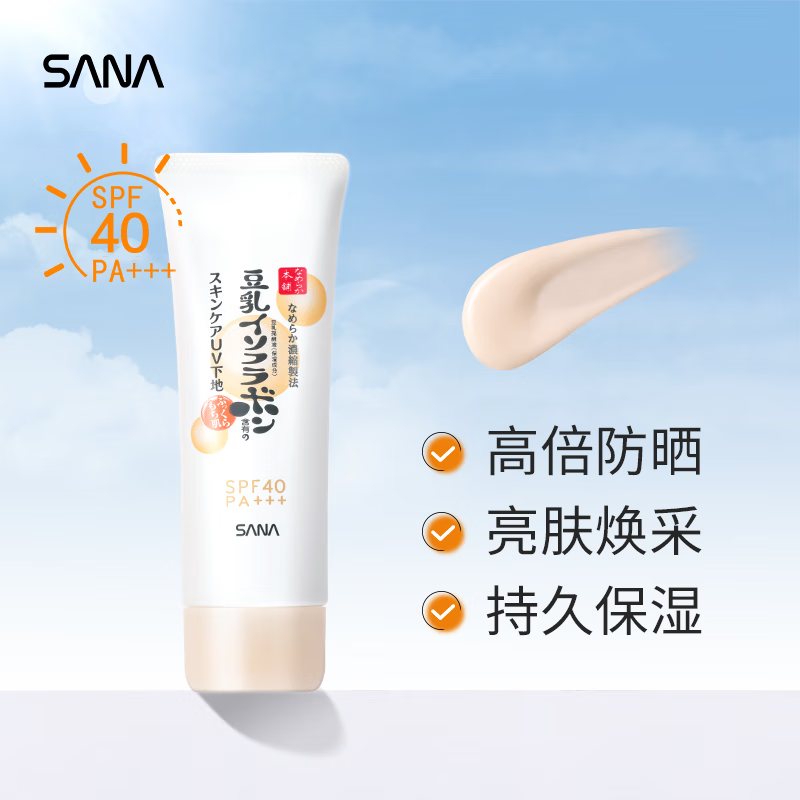 莎娜(SANA)隔離妝前乳豆乳美肌防曬霜防紫外線打底保濕亮膚SPF40 50g 豆乳美肌保濕防曬隔離霜