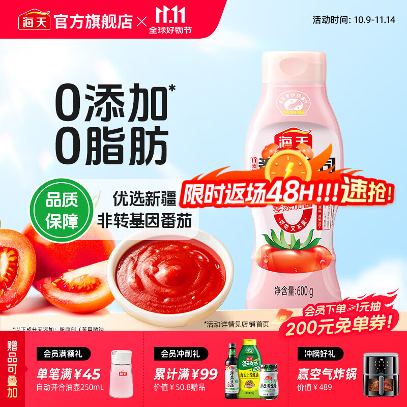 海天 0添加番茄沙司 600g*1瓶