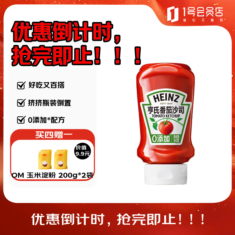亨氏番茄沙司360g 挤压瓶倒置装 番茄酱 家用意大利面披萨薯条蘸酱