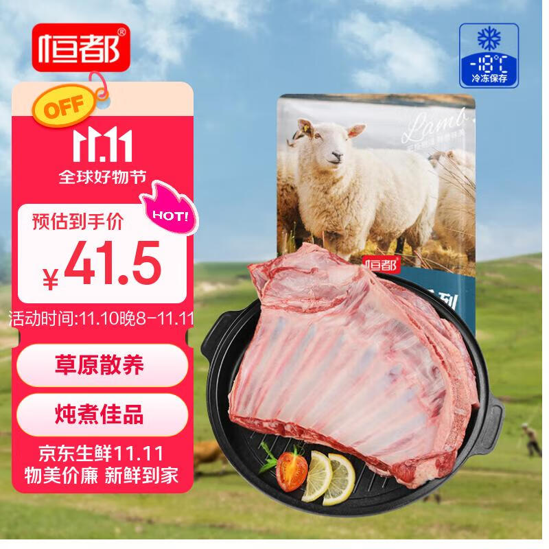 恒都 澳洲原切羊排 2斤/袋 冷冻 进口草饲羊肉 烧烤食材 煎烤炖煮