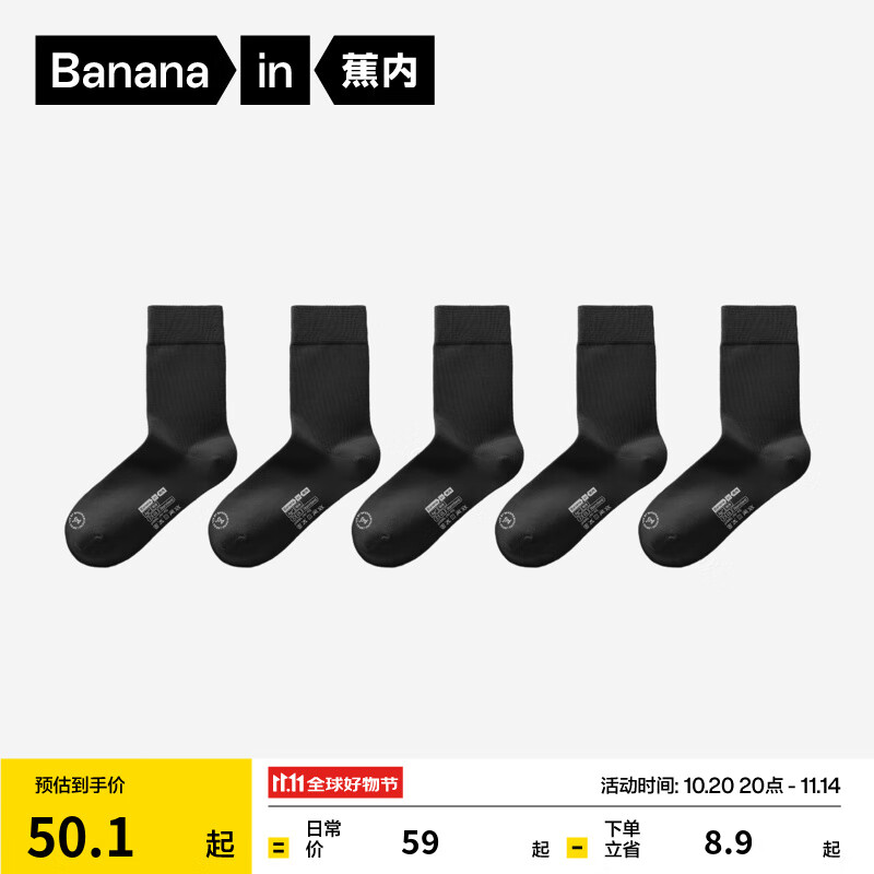 蕉内（Bananain）银皮301S袜子男士商务休闲精梳棉7A抗菌防臭秋冬船袜短中长筒5双 【中筒】纯黑*5 均码