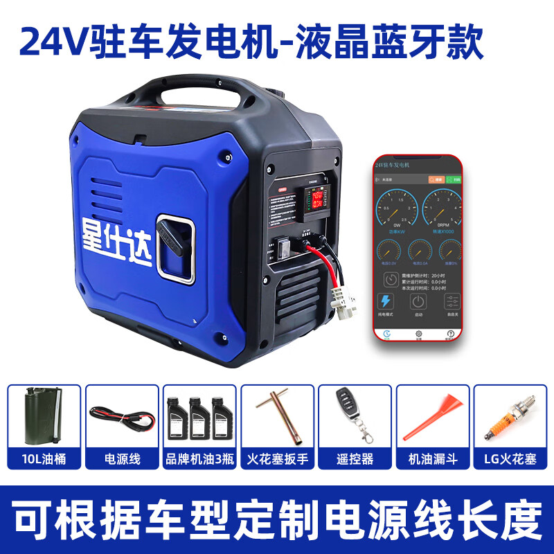 航天巴山（AEROBS）汽油發(fā)電機(jī)24V直流駐車空調(diào)貨車汽油便攜式家用靜音變頻 24V液晶藍(lán)牙（7升）