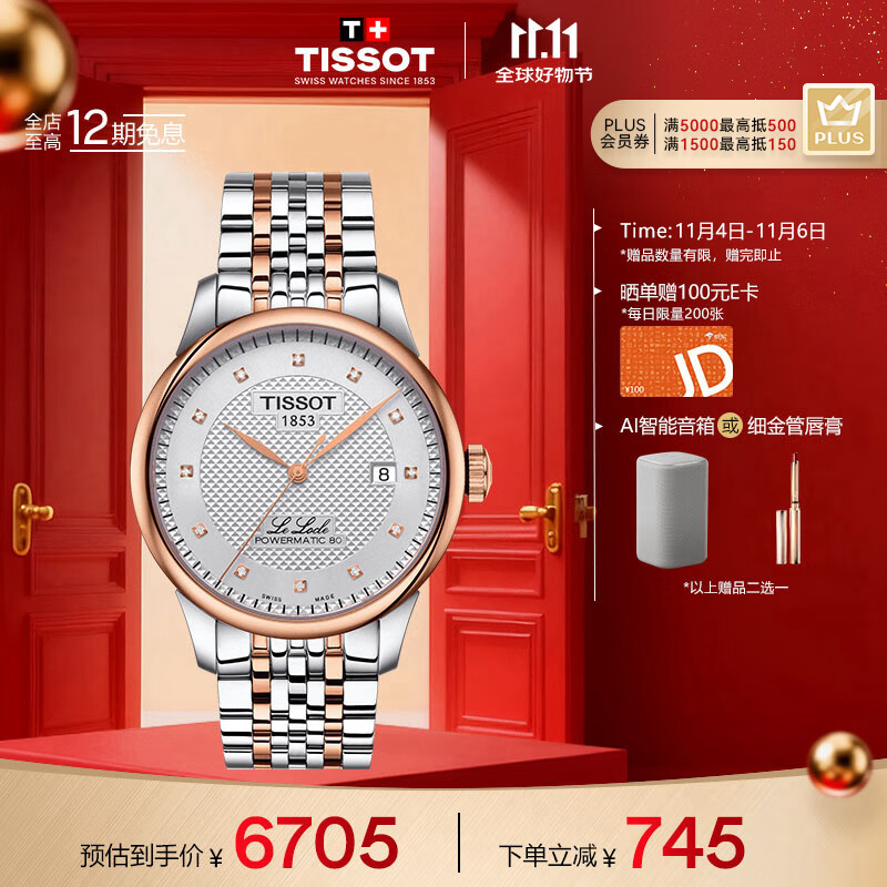 天梭（TISSOT）手表 力洛克系列男表 瑞士自动机械男士钢带腕表商务表生日礼物