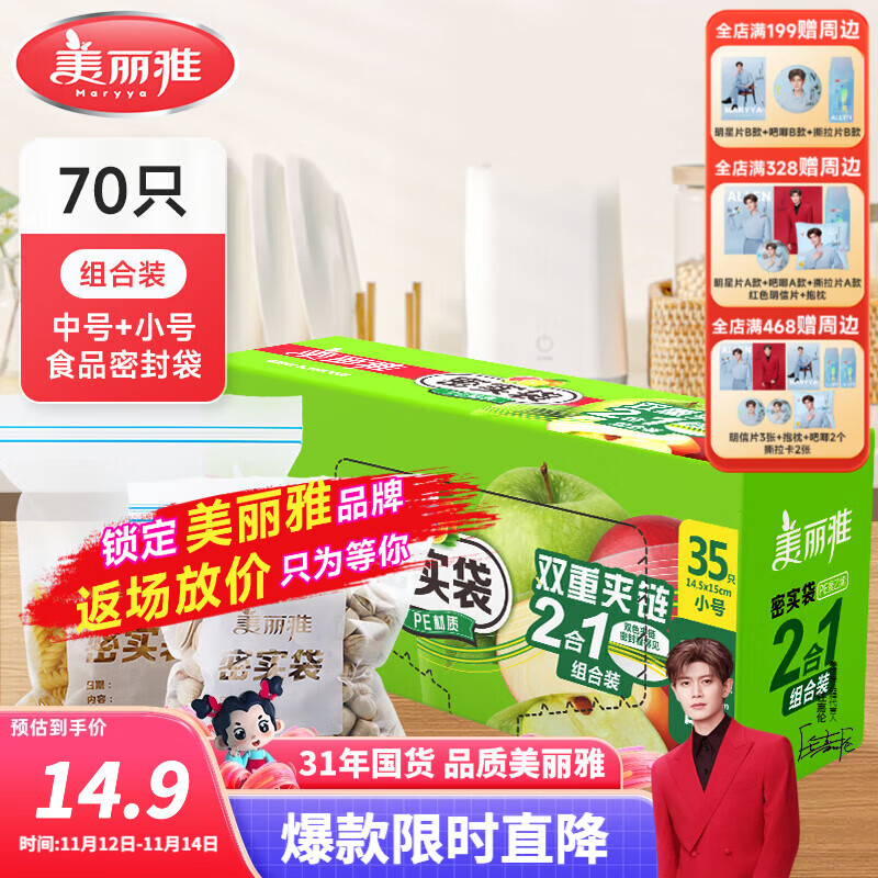 美丽雅 双重密实袋中号+小号【共70只】