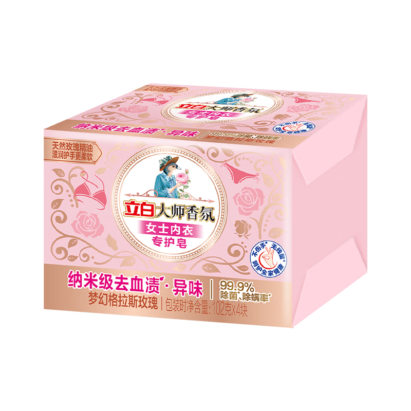 立白大师香氛女士内衣专护皂去血渍异味除菌洁净家用洗衣皂柔顺护衣 大师香氛内衣皂102g*2块 去血渍异味除菌除螨