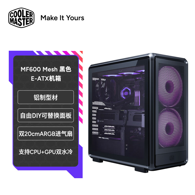 酷冷至尊（CoolerMaster）MF600 Mesh EATX电脑机箱 铝质型材/双20cmARGB进气扇/自由DIY面板设计/钢化玻璃侧透 支持双水冷