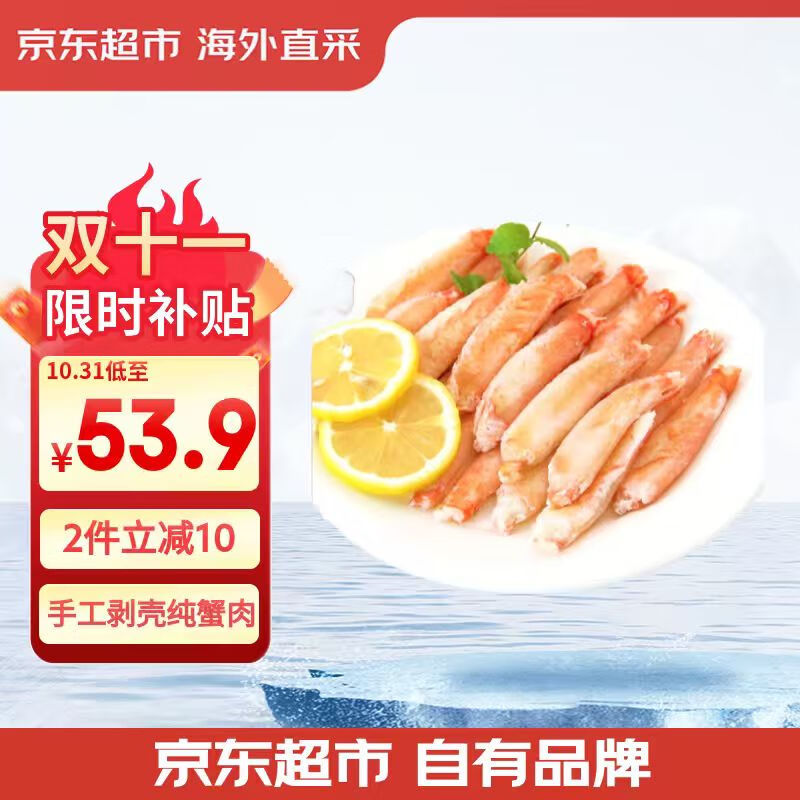 京东超市 手剥熟冻深海红雪蟹腿肉 211g 纯蟹肉宝宝辅食 京东自营品质保障