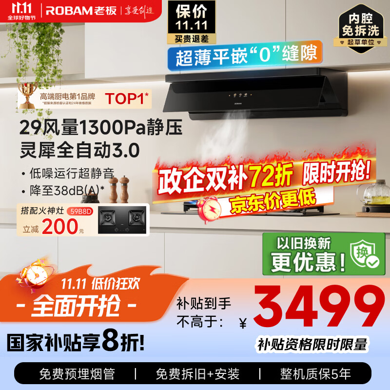 老板（Robam）小黑镜超薄平嵌顶侧国家补贴以旧换新烟灶联动29大吸力灵犀全自动一级能效抽油烟机L1P可配燃气灶
